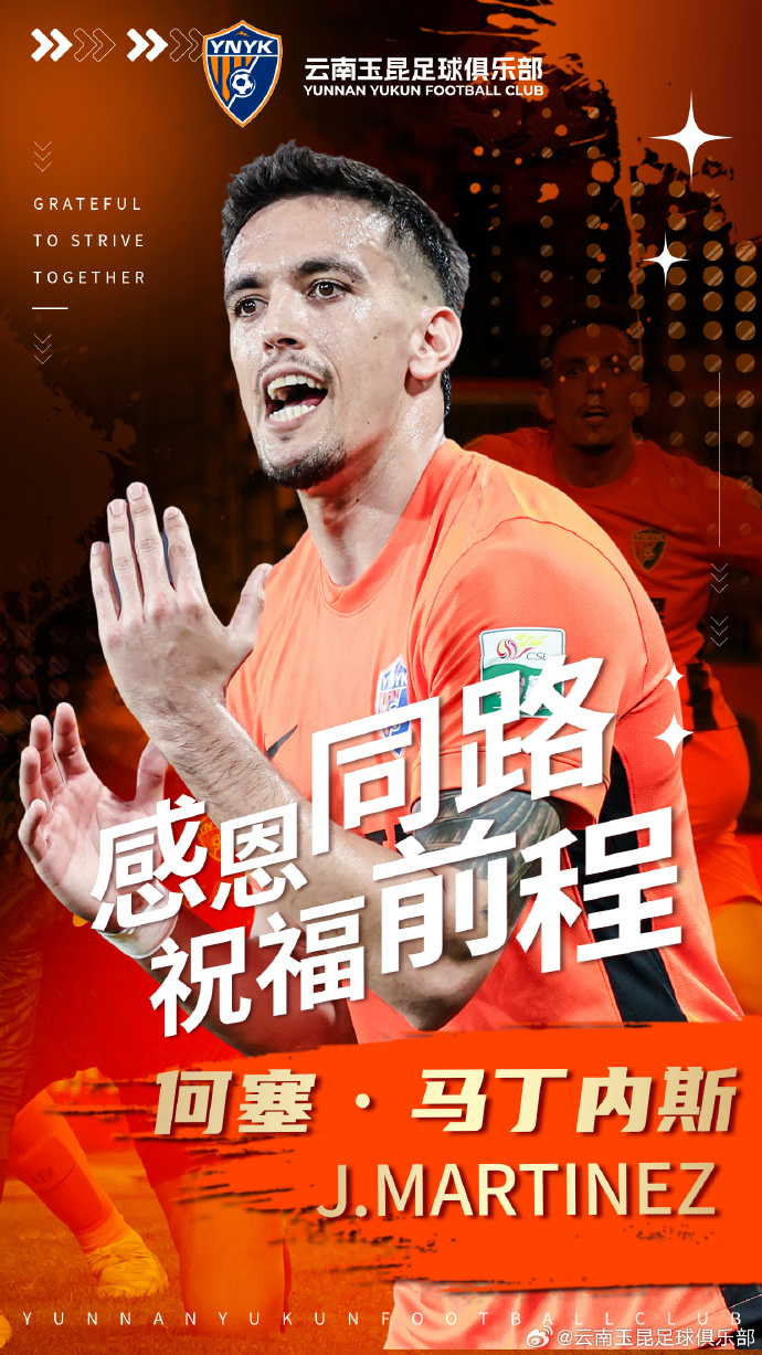 华体会官网-官方：云南玉昆与何塞·马丁内斯、埃尔德·科斯塔完成解约
